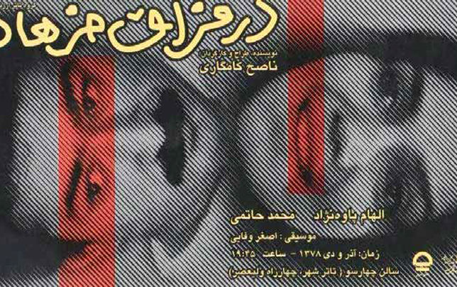 بازنمایی از خشونت گذشته و استعاره‌ای از امروز