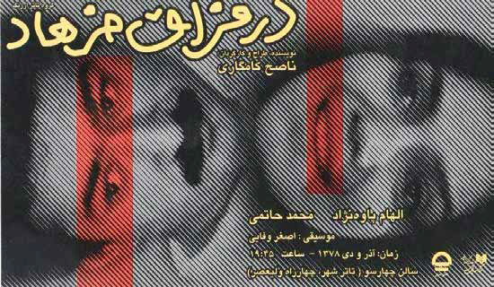 بازنمایی از خشونت گذشته و استعاره‌ای از امروز