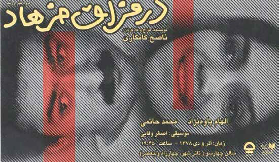 بازنمایی از خشونت گذشته و استعاره‌ای از امروز