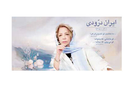 وداع با بانوی پرآوازه نقاشی معاصر ایران
