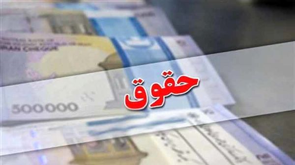 لایحه ترمیم حقوق کارکنان و بازنشستگان تایید شد