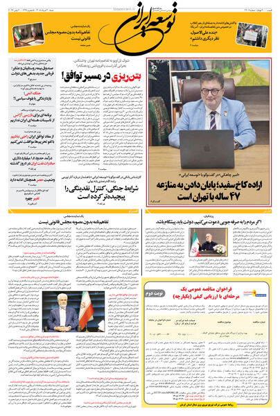 شنبه 30 خرداد 1405 شماره 2207