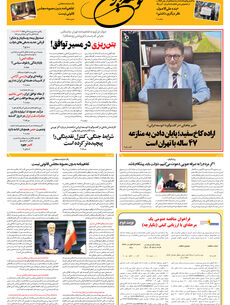 شنبه 30 خرداد 1405 شماره 2207