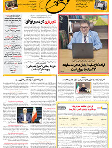 شنبه 30 خرداد 1405 شماره 2207