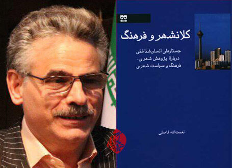 درس‌نامه‌ای برای مدیران شهری