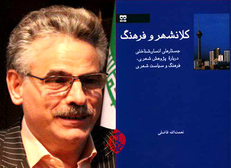 درس‌نامه‌ای برای مدیران شهری