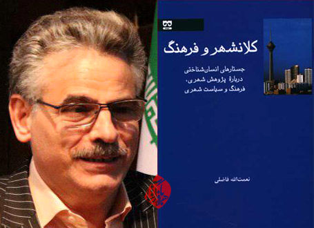 درس‌نامه‌ای برای مدیران شهری