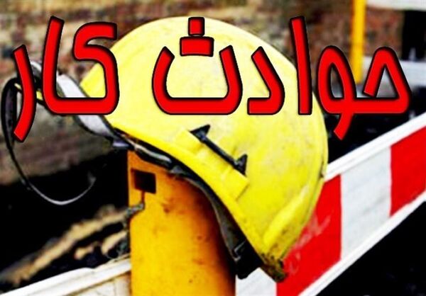 کاهش حوادث ناشی از کار، وظیفه‌ای قانونی، رسالتی اخلاقی