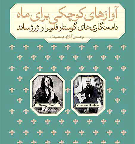 عاشقانه‌های خاموش تاریخ ادبیات