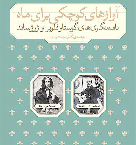 عاشقانه‌های خاموش تاریخ ادبیات