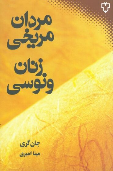 ایران؛ نسل مریخی، نسل ونوسی