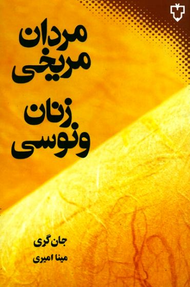 ایران؛ نسل مریخی، نسل ونوسی