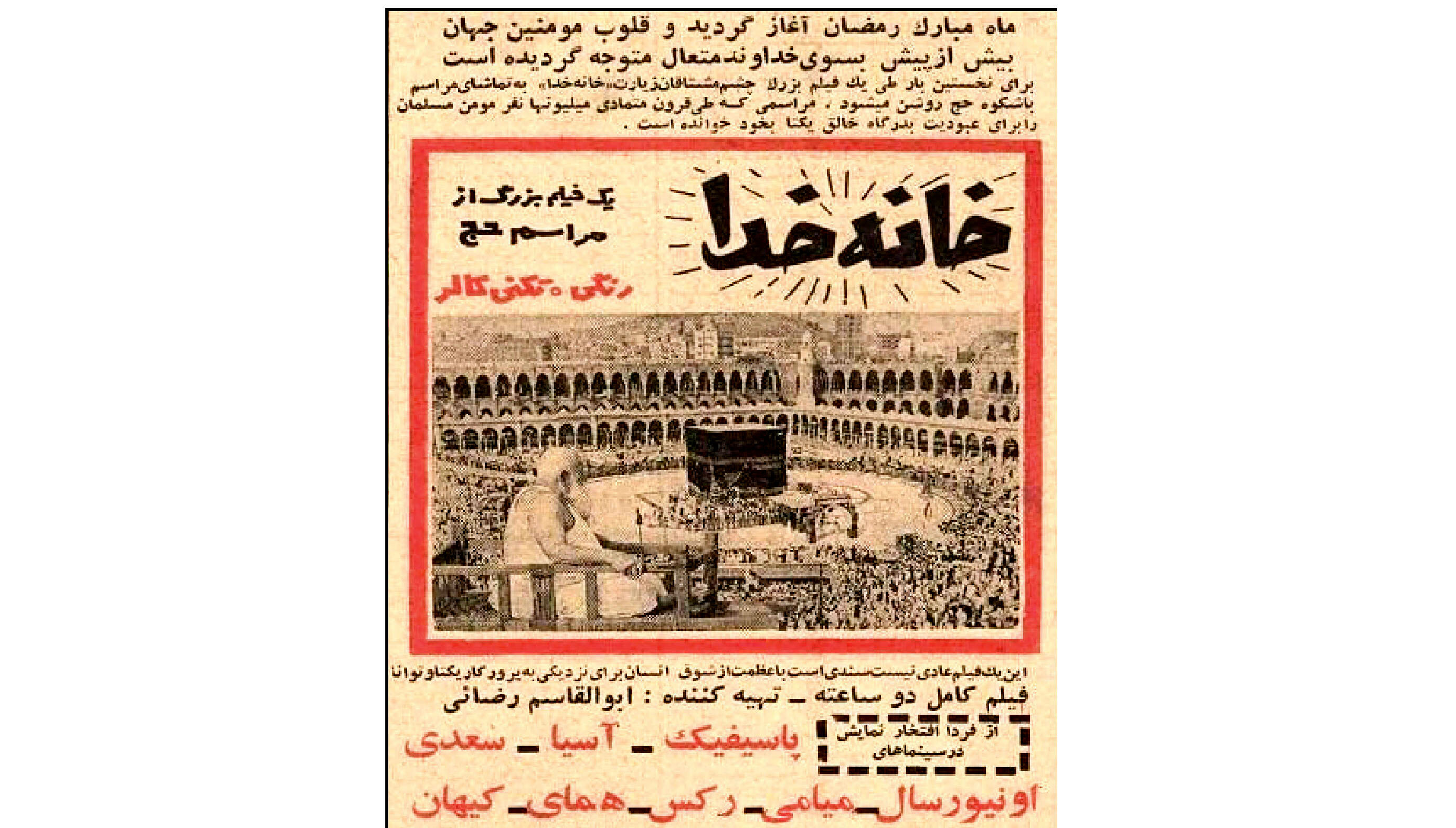 زیارت «خانه خدا» در سینما