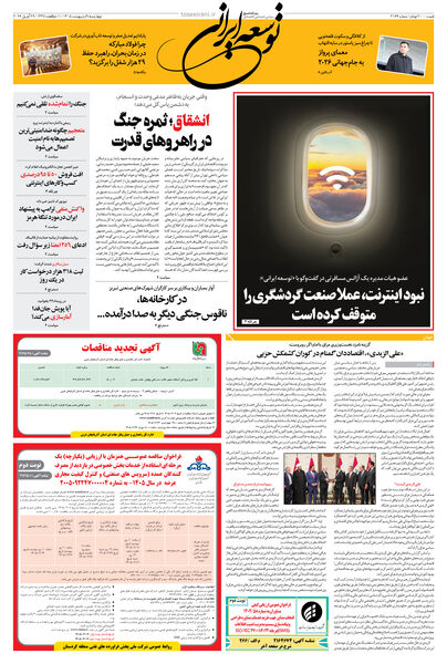 چهارشنبه 9 اردیبهشت 1405 شماره 2166