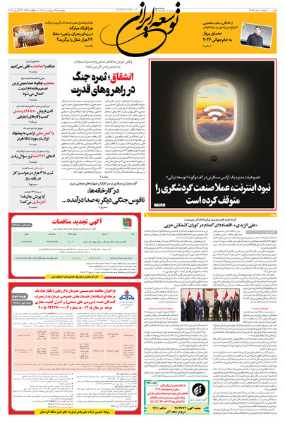 چهارشنبه 9 اردیبهشت 1405 شماره 2166