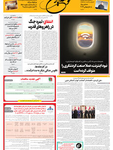 چهارشنبه 9 اردیبهشت 1405 شماره 2166
