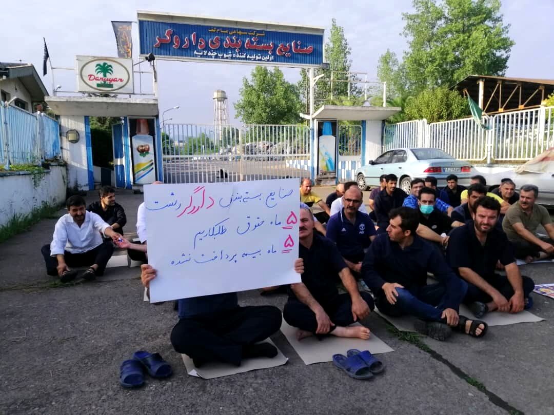 کارگران داروگر در رشت به عدم دریافت حقوق اعتراض کردند