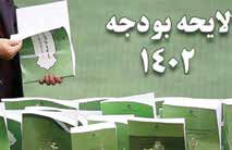 
کل رقم بودجه حدود ۵۰۰۰ هزار میلیارد تومان؛ نرخ دلار ۲۳ هزار تومان