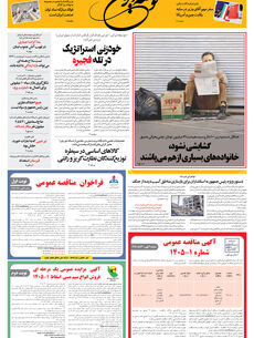 چهارشنبه 16 اردیبهشت 1405 شماره 2172