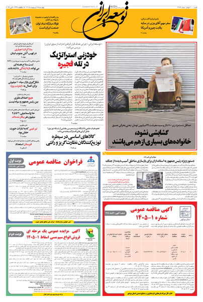 چهارشنبه 16 اردیبهشت 1405 شماره 2172