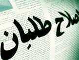 اصلاح‌طلبان خواستار اعمال تغییرات نهادی در این جریان شدند