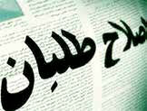 اصلاح‌طلبان خواستار اعمال تغییرات نهادی در این جریان شدند