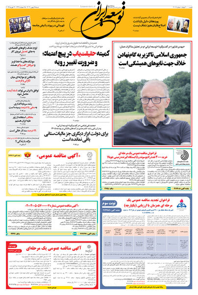 شنبه 25 بهمن 1404 شماره 2119
