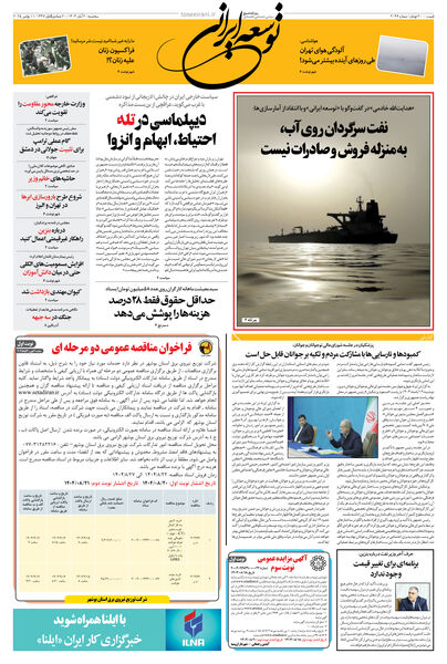 سه شنبه 20 آبان 1404 شماره 2046
