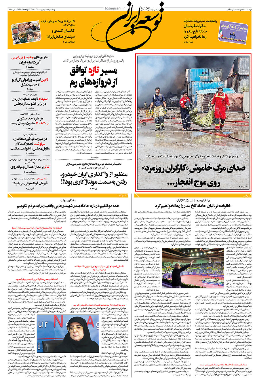 پنجشنبه 11 اردیبهشت شماره 1893