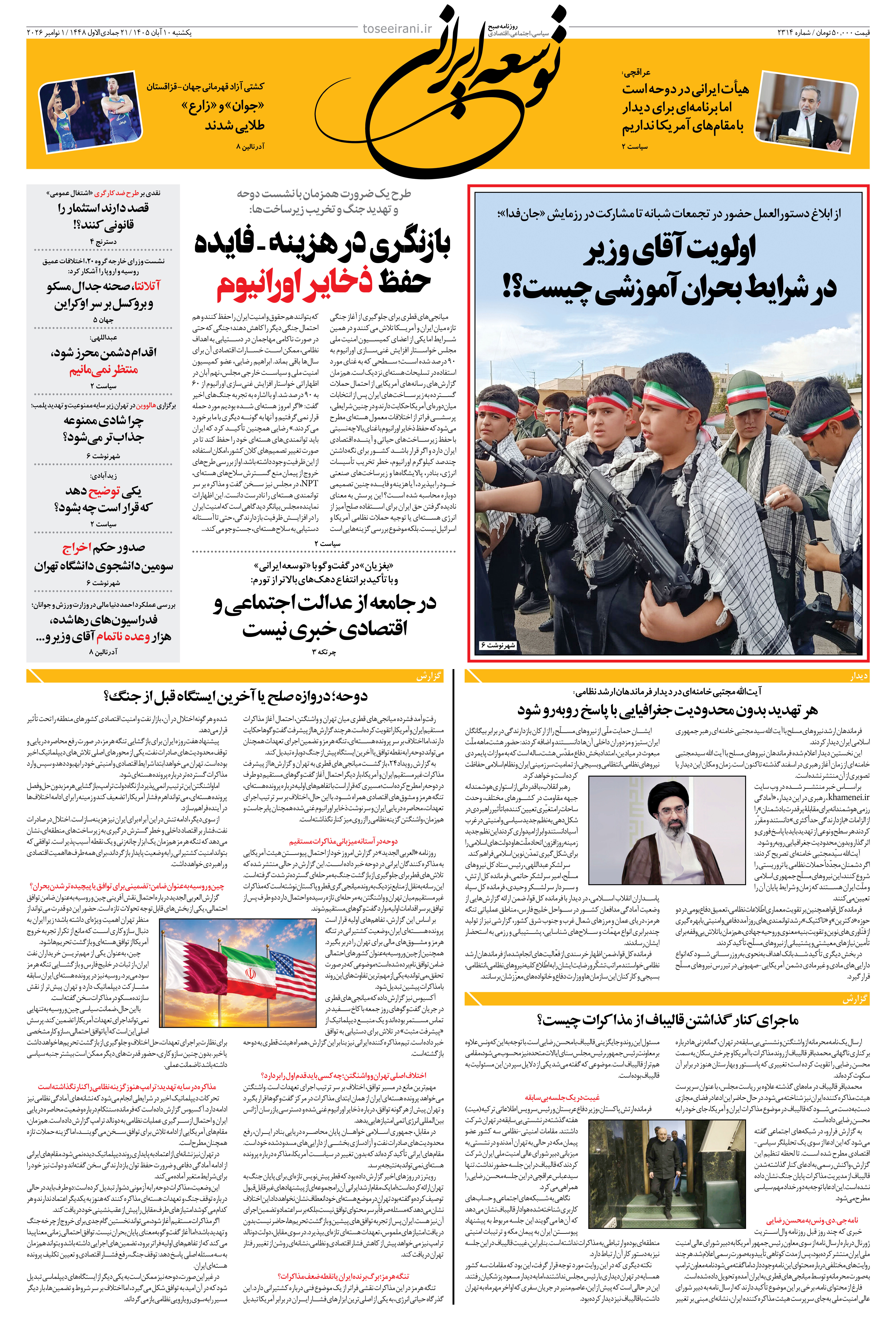 یکشنبه 10 آبان 1405 شماره 2314