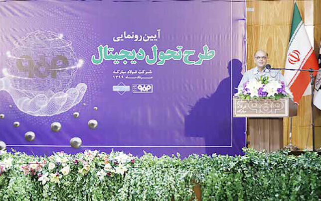 
اجرای طرح تحول دیجیتال، ضامن آینده فولاد مبارکه در تجارت جهانی