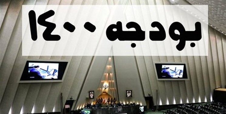 بودجه ۱۴۰۰ تایید شد