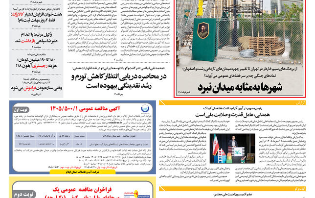 دوشنبه 20 مهر 1405 شماره 2297