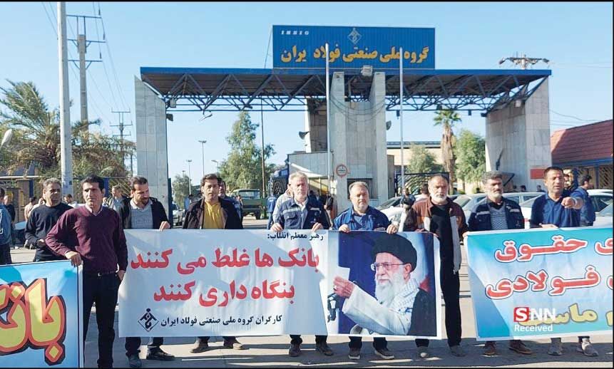 ادامه اعتراضات کارگری 

در گروه ملی فولاد ایران