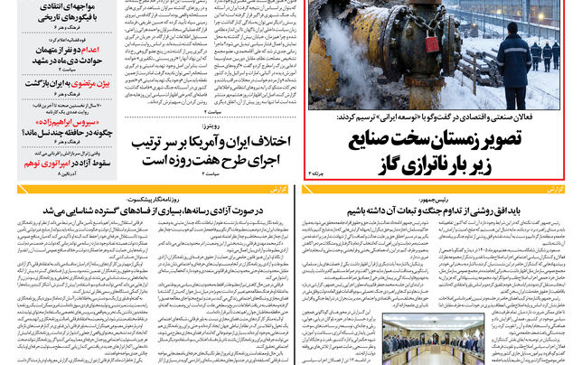 پنجشنبه 9 شهریور 1405 شماره 2288