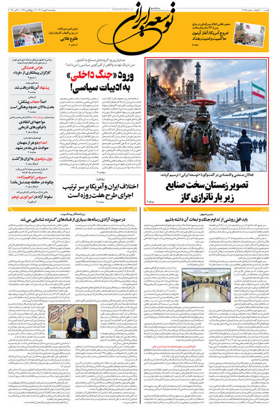 پنجشنبه 9 شهریور 1405 شماره 2288