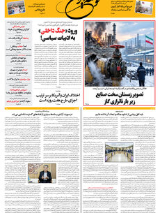 پنجشنبه 9 شهریور 1405 شماره 2288