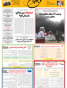 یکشنبه 23 فروردین 1405 شماره 2152