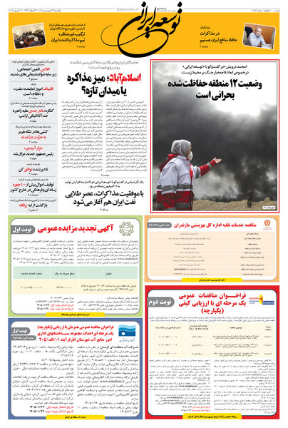 یکشنبه 23 فروردین 1405 شماره 2152