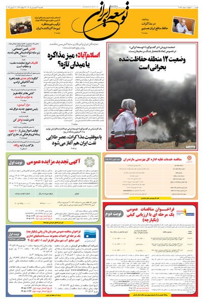 یکشنبه 23 فروردین 1405 شماره 2152
