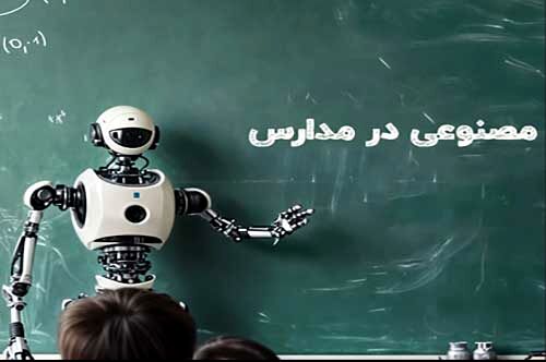 

 آموزش رایگان هوش مصنوعی 

به دانش‌آموزان با شروع سال تحصیلی