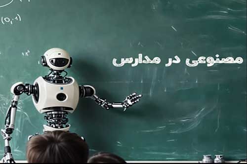 

 آموزش رایگان هوش مصنوعی 

به دانش‌آموزان با شروع سال تحصیلی