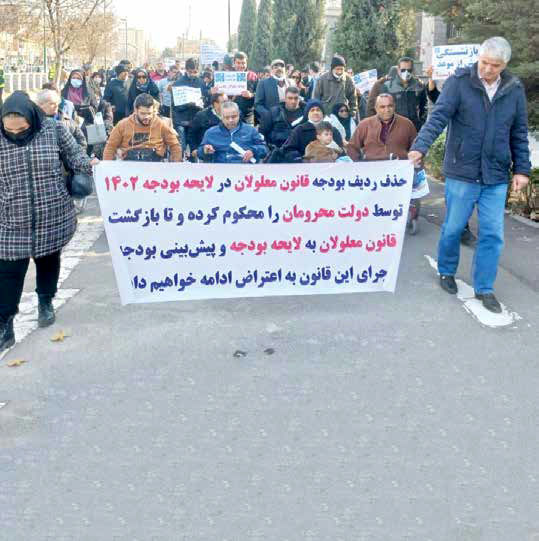 
اعتراض به آپارتاید بودجه‌ای
و سرکوب و طرد معلولان