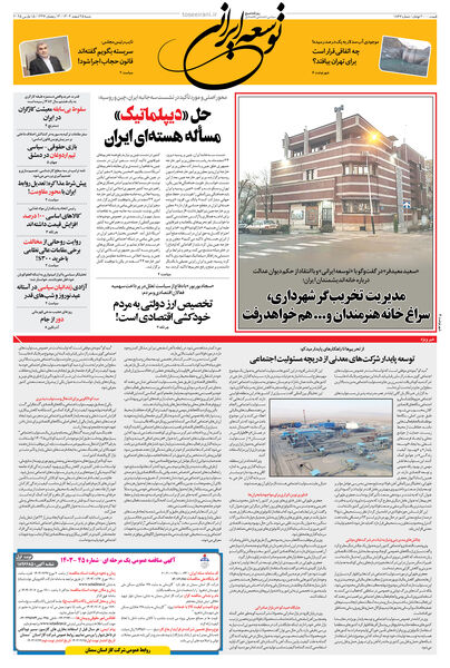 شنبه 25 اسفند 1403شماره 1867