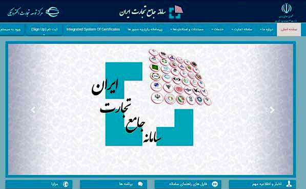 قطعی‌های مکرر سامانه جامع تجارت کار تجار را مختل کرده است