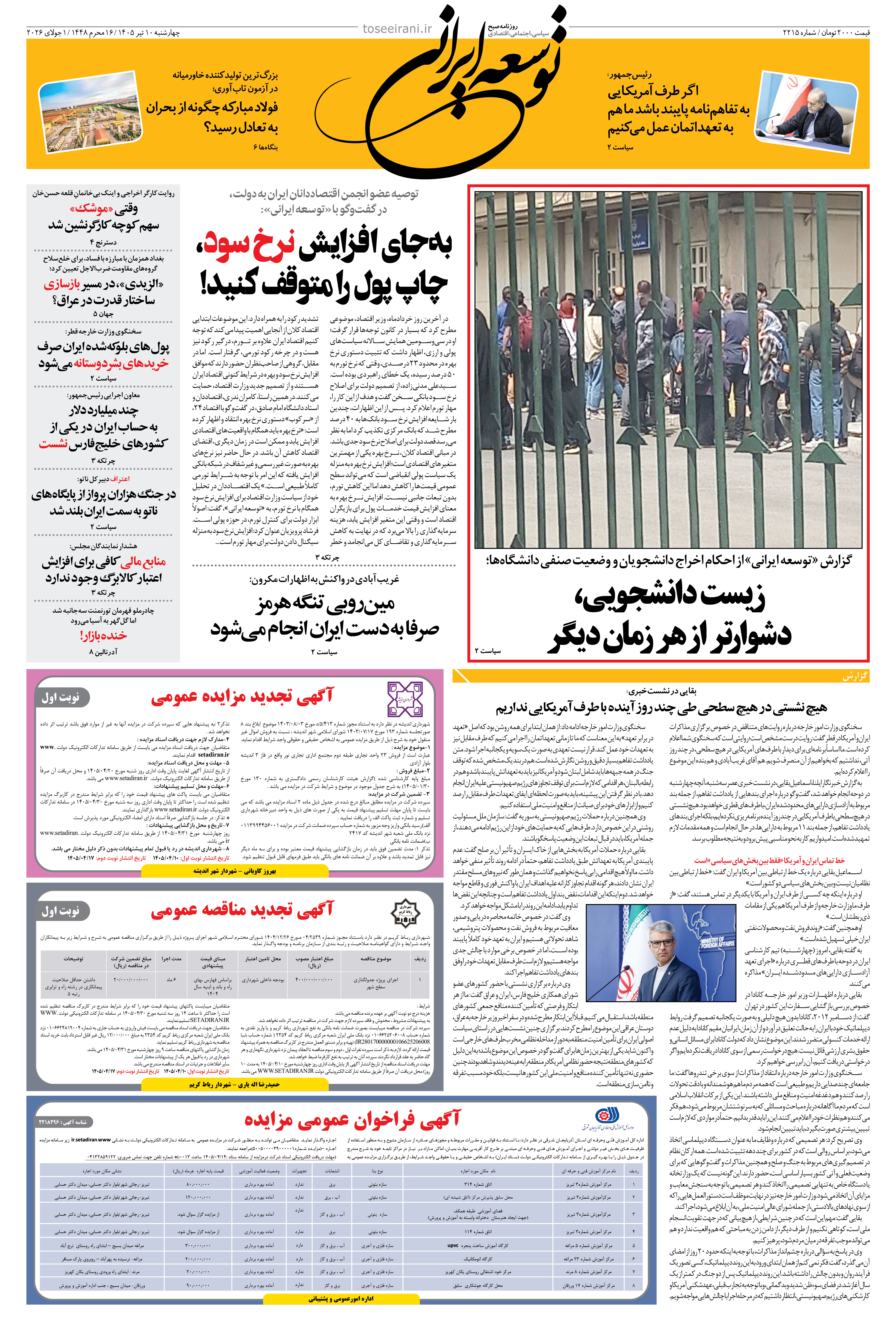 چهارشنبه 10 تیر 1405 شماره 2215