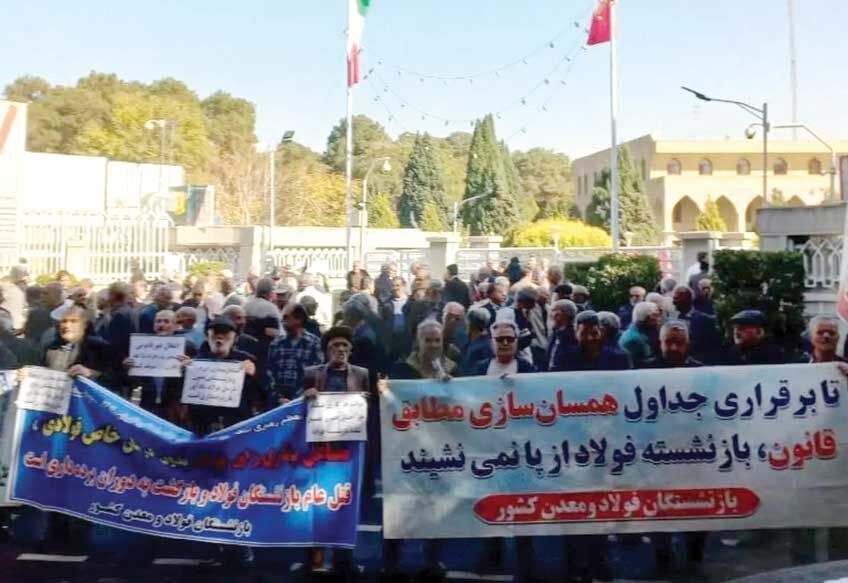 تجمع بازنشستگان فولاد اصفهان 

در اعتراض به ادغام