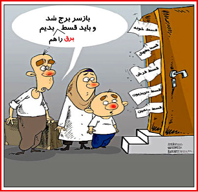 
پرداخت قبض برق  قسطی شد