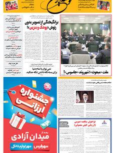 دوشنبه 9 شهریور 1405 شماره 2261
