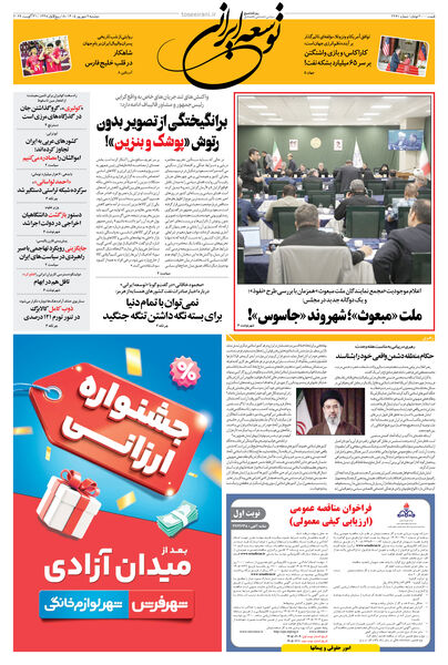 دوشنبه 9 شهریور 1405 شماره 2261